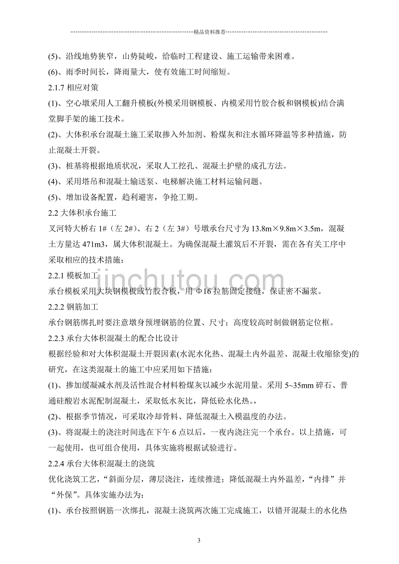 贵州镇深高速公路特大桥现浇箱梁挂篮施工组织设计精编版_第3页