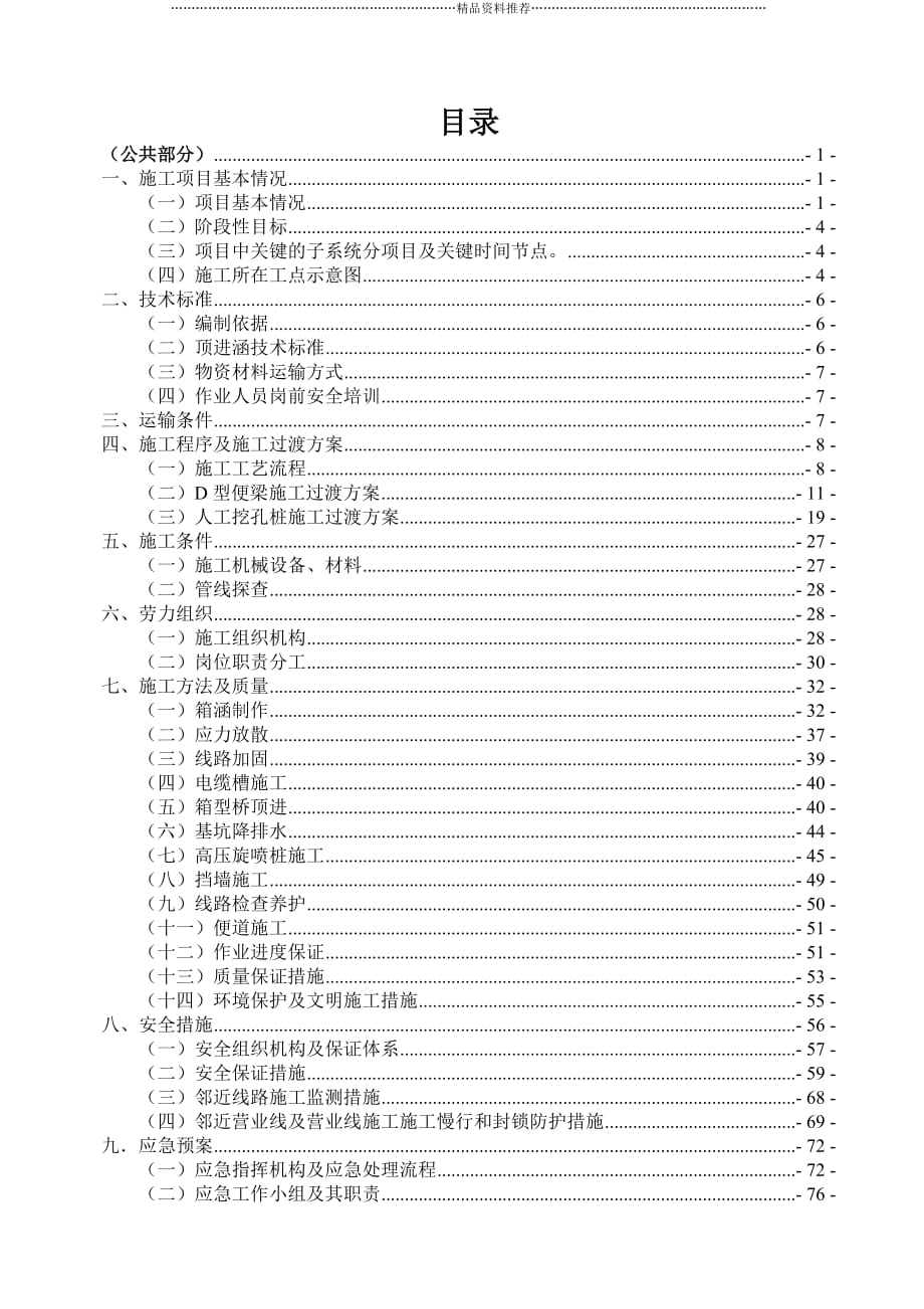 铁路下立交施工方案精编版_第1页