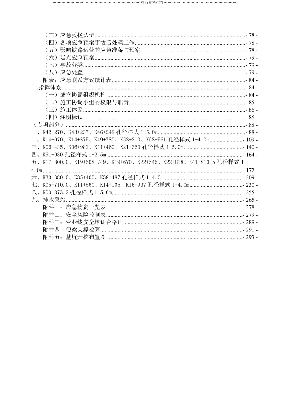 铁路下立交施工方案精编版_第2页