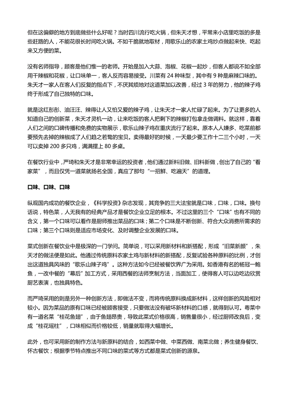 {推荐}餐饮投资终极指南挖掘做大做强所需经营技巧_第4页