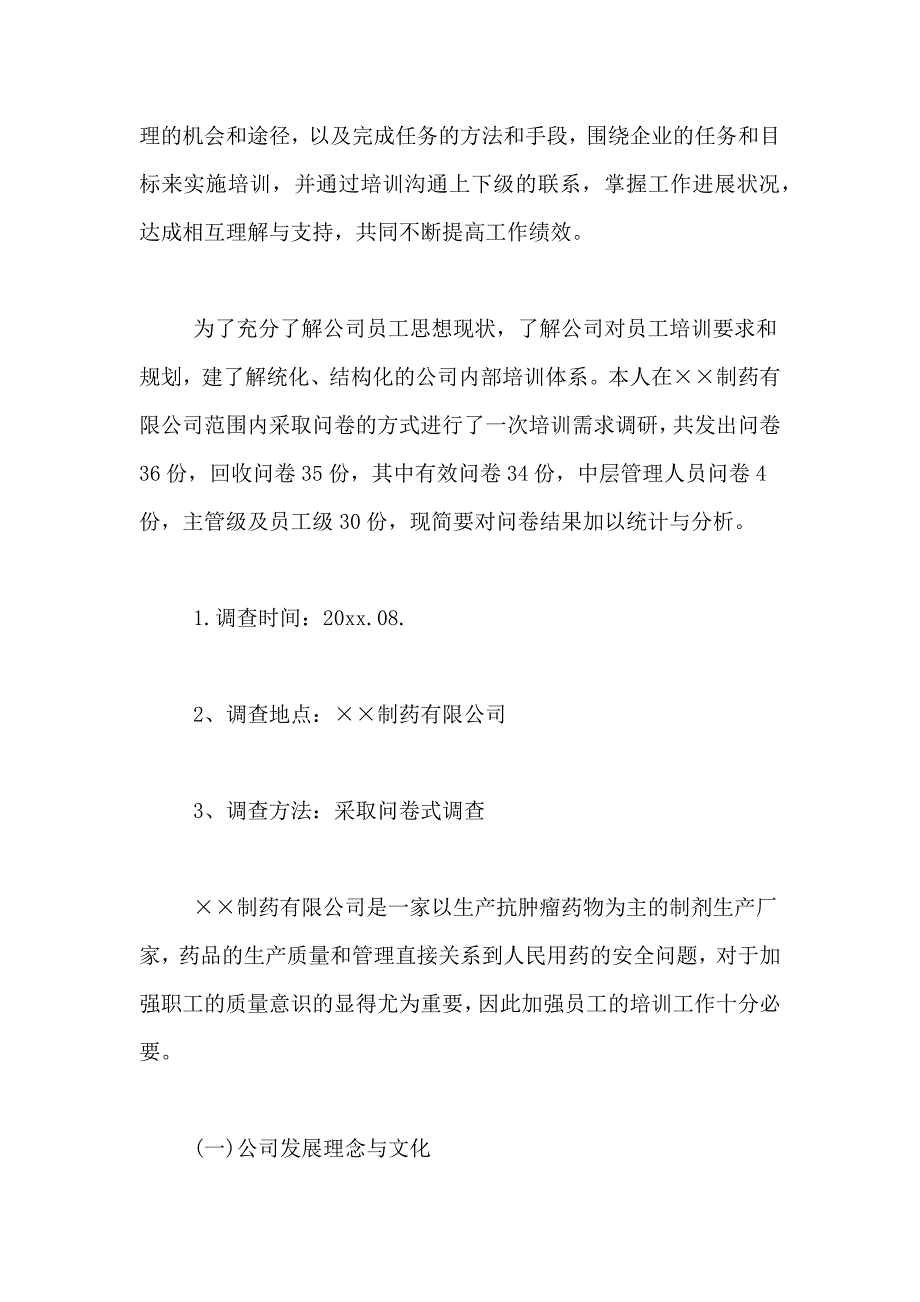 2021年社会调查报告四篇_第2页