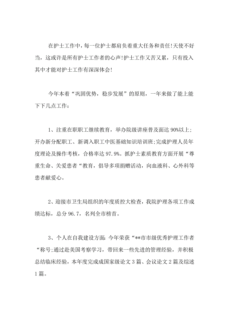 医院护士年终工作总结汇编7篇_第4页