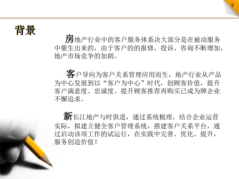 客户服务体系建设提案办公课件_第3页