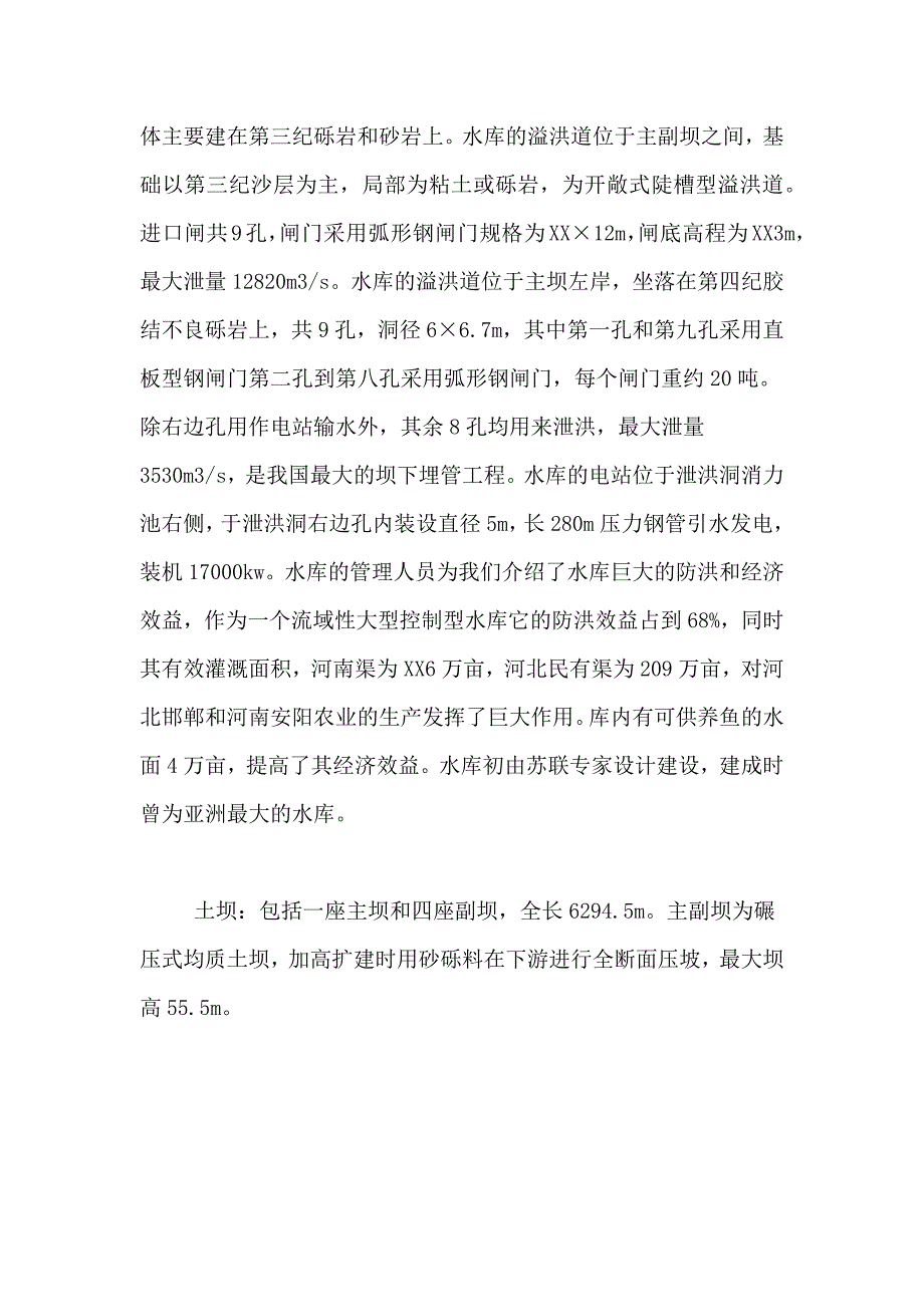 关于青塔湖实习报告的范文_第4页