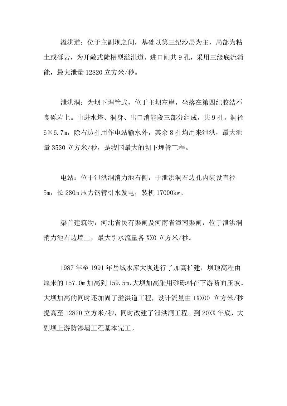 关于青塔湖实习报告的范文_第5页