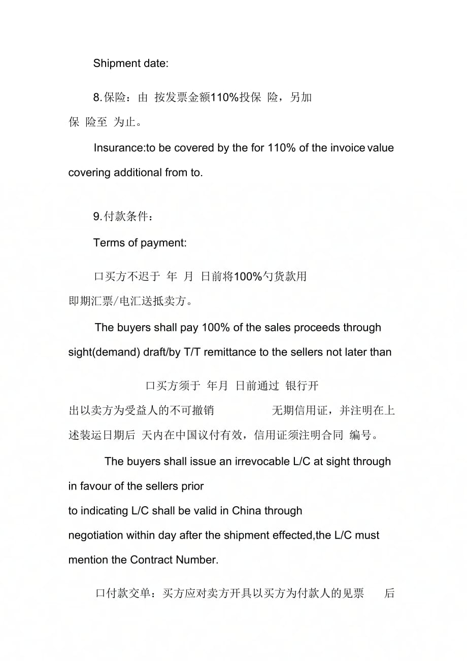 出口合同-中国对外贸易货物出口合同_第3页