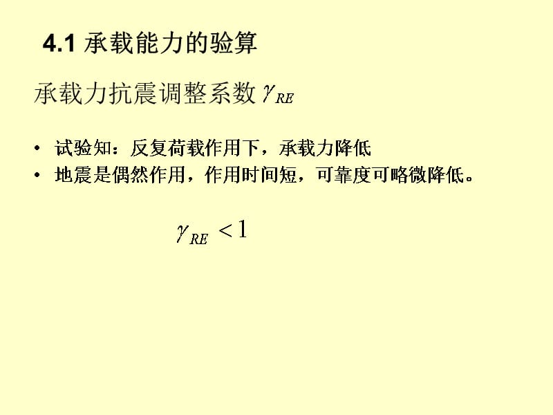 4章 设计要求及荷载组合讲义教材_第2页