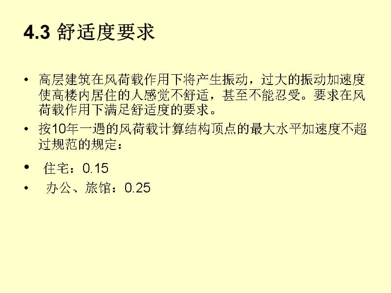 4章 设计要求及荷载组合讲义教材_第5页