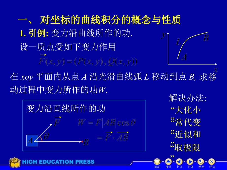 D102对坐标曲线积分24638教学材料_第2页