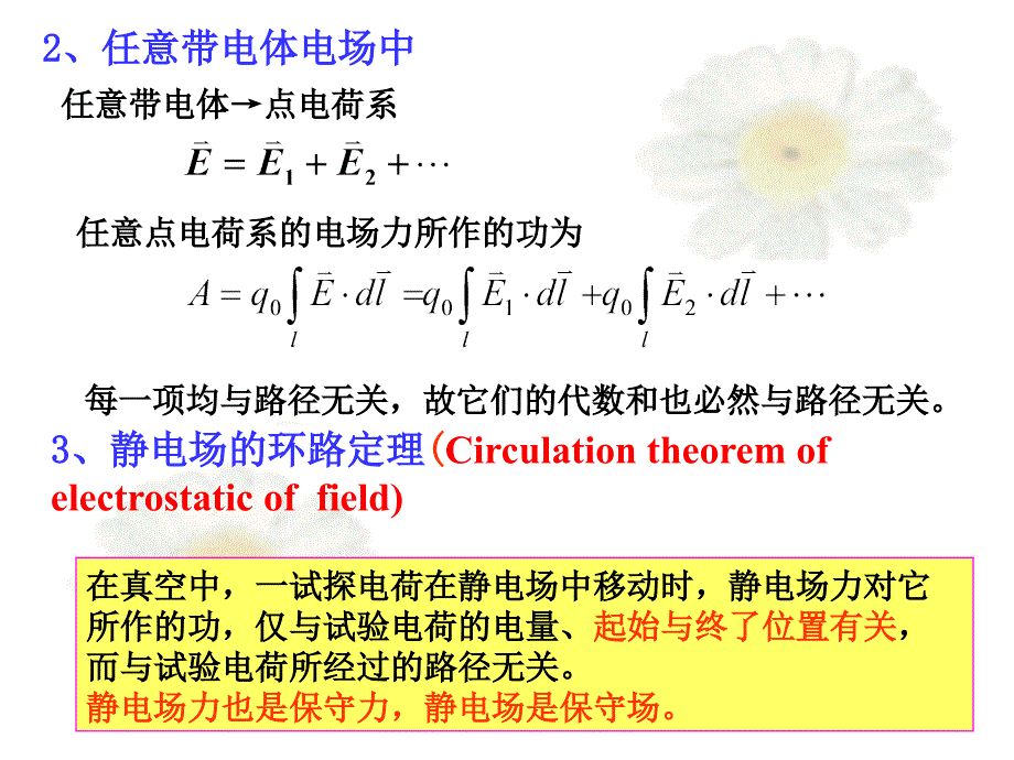 4电势及其梯度教学案例_第2页