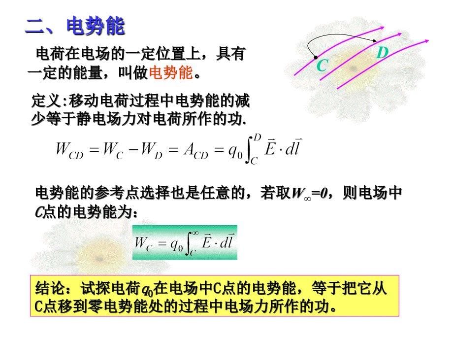 4电势及其梯度教学案例_第5页