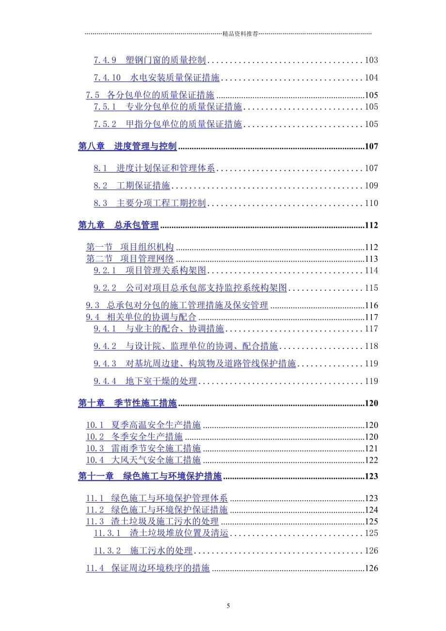 阜阳市十八里铺和谐新村施工组织总设计精编版_第5页