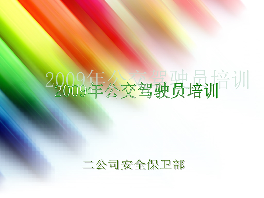 2008二建《法规及相关知识》真题复习课程_第1页