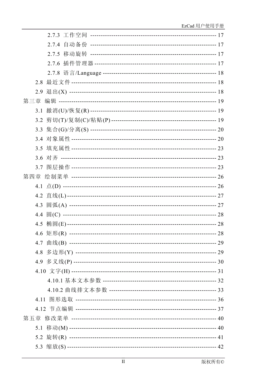 EzCad激光打标软件使用手册1.07_第4页