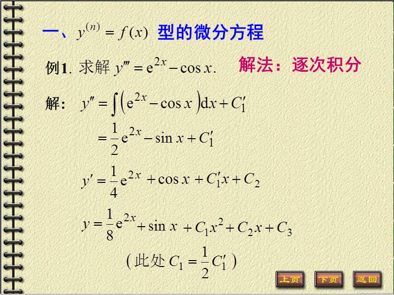 7-5可降阶的高阶微分方程培训讲学_第2页