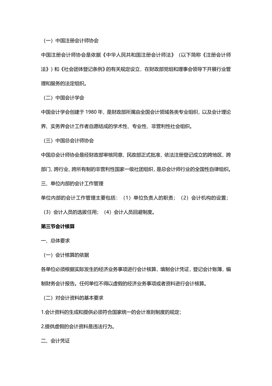 [财务会计培训试题]会计考纲_第4页