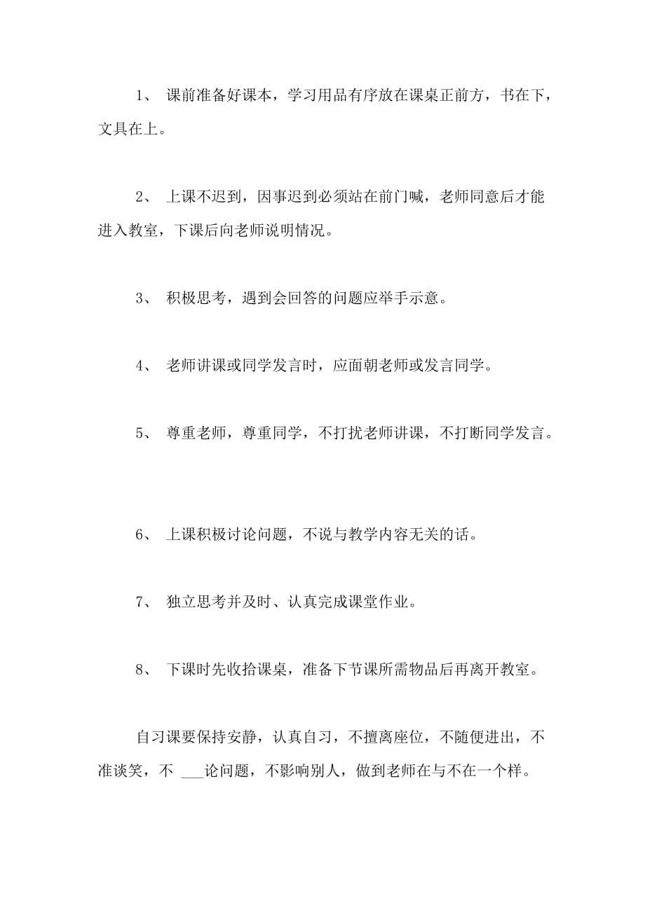 七年级班主任老师的工作总结_第5页