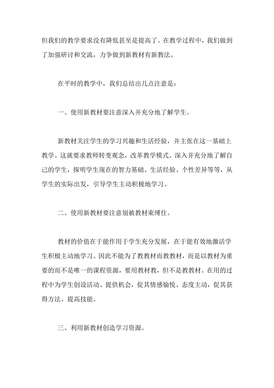 教师教学工作总结七篇_第3页