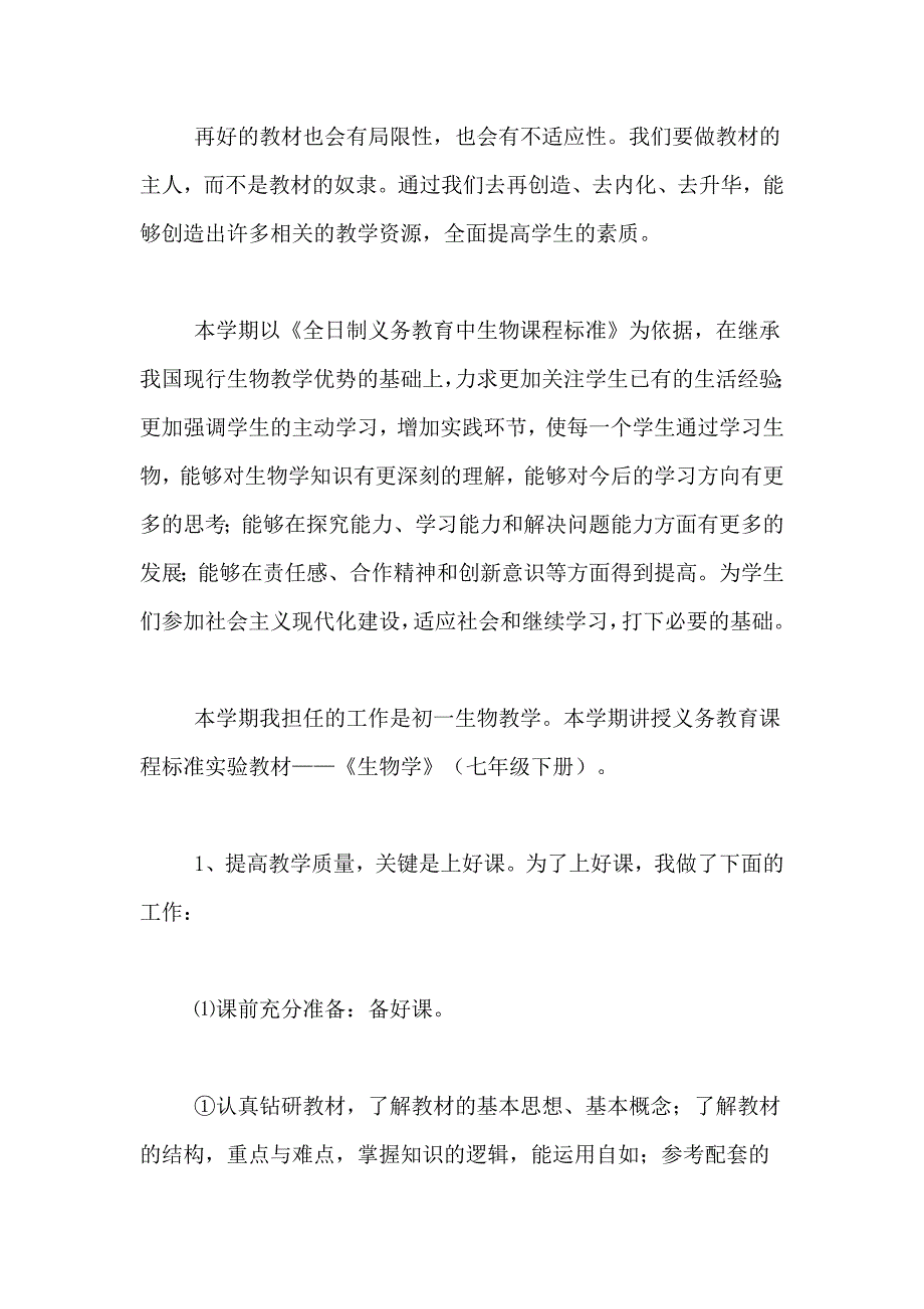 教师教学工作总结七篇_第4页