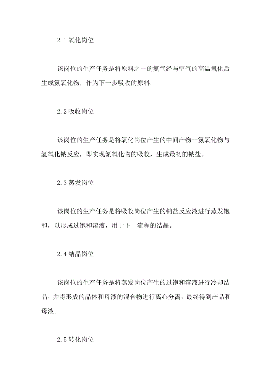 最新化工专业毕业实习报告范文_第2页