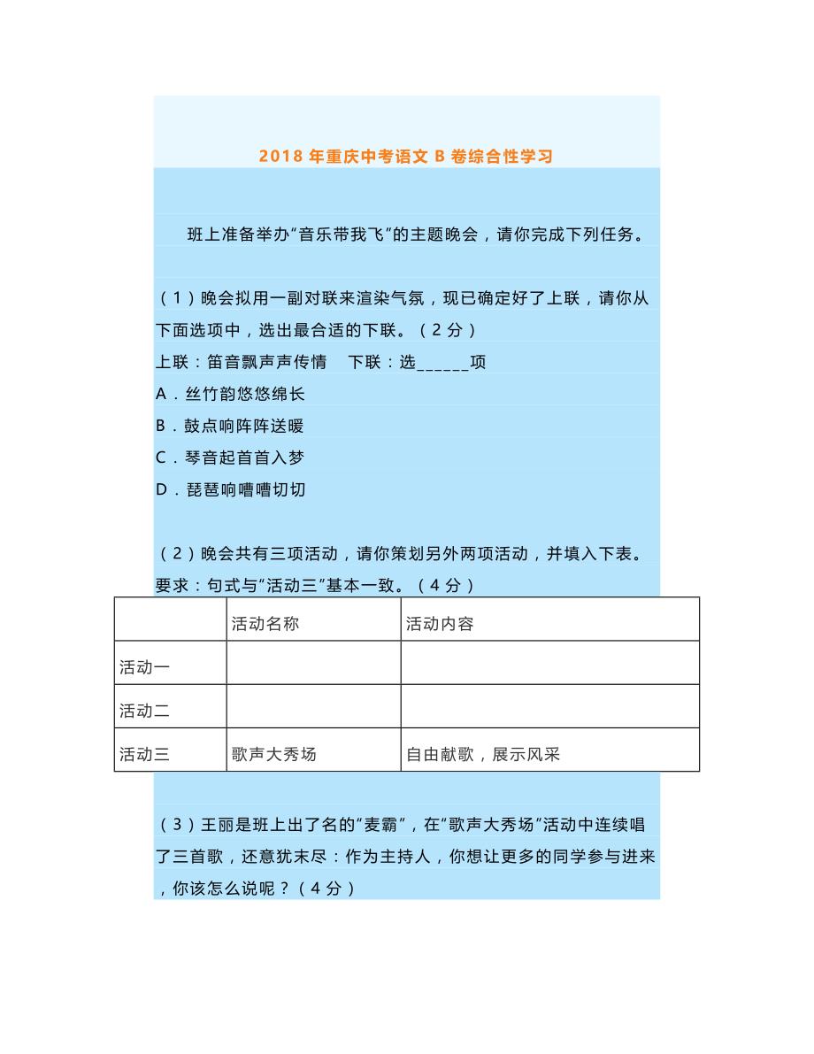 2020重庆中考语文必备干货——综合性学习复习指导（附习题打印版）_第4页