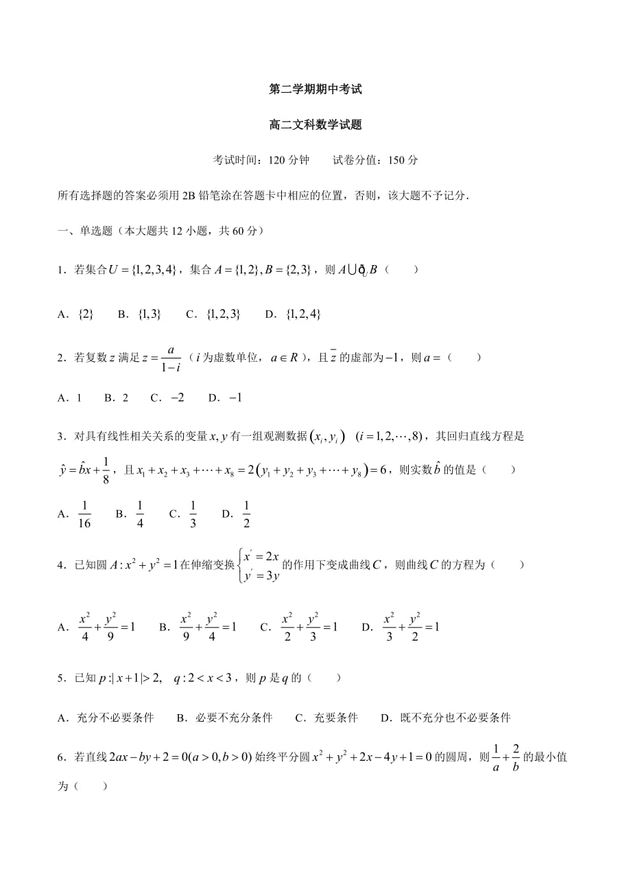 安徽省2020-2021学年高二下学期期中考试文科数学试题_第1页