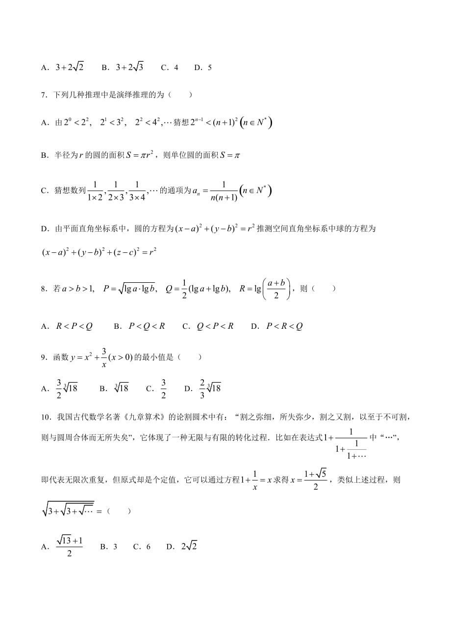 安徽省2020-2021学年高二下学期期中考试文科数学试题_第2页