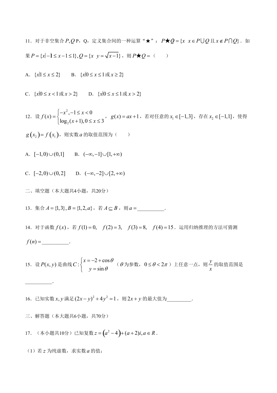 安徽省2020-2021学年高二下学期期中考试文科数学试题_第3页