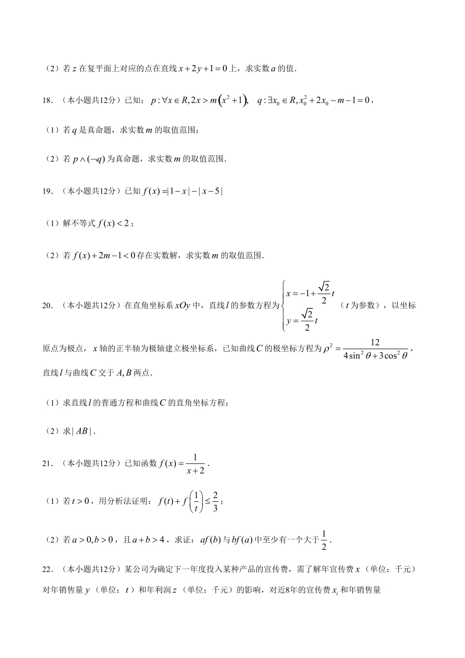 安徽省2020-2021学年高二下学期期中考试文科数学试题_第4页