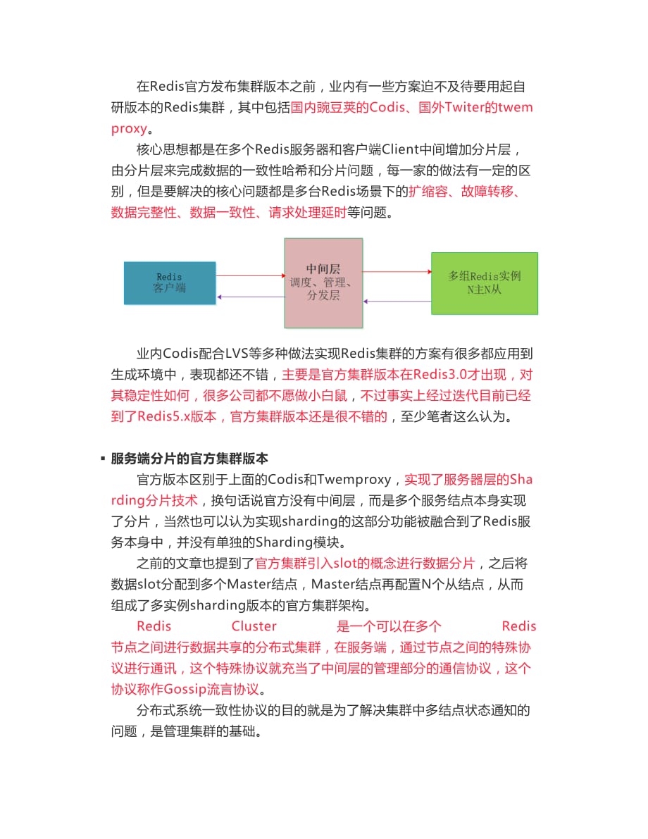 浅谈集群版Redis和Gossip协议_第3页