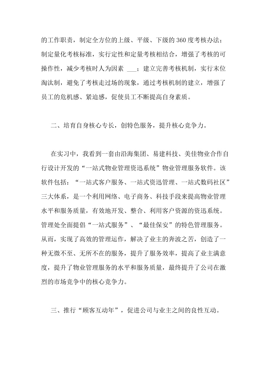 实习总结—物业管理实习学习总结_第3页