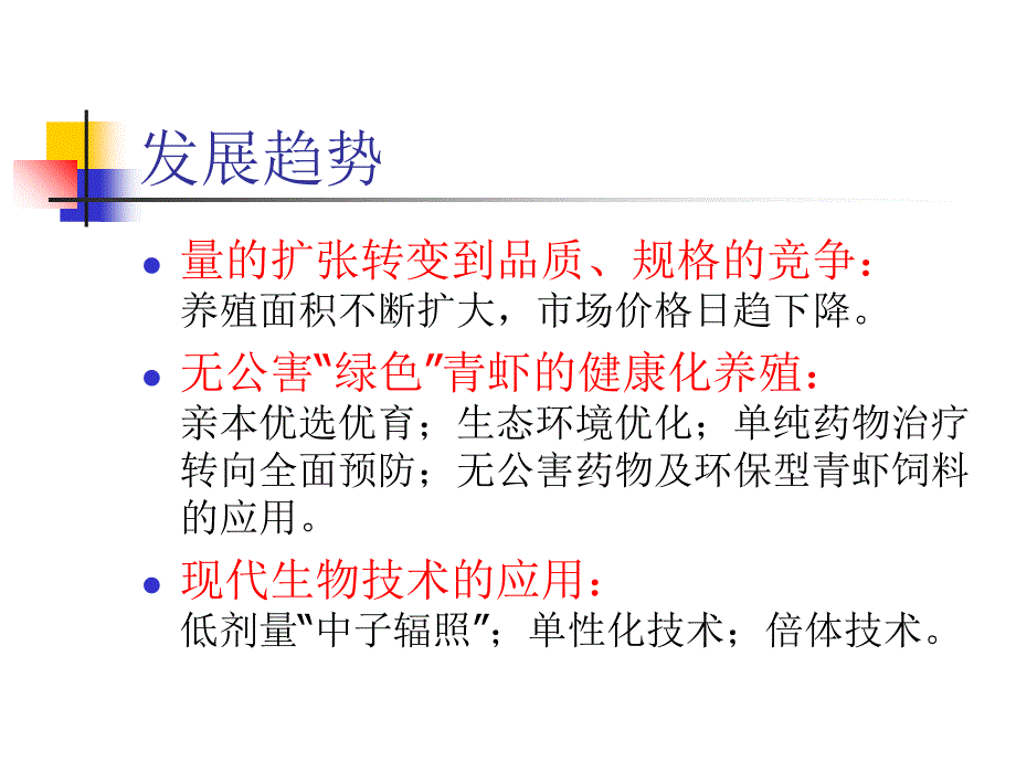 大规格青虾的养殖技术课件_第4页