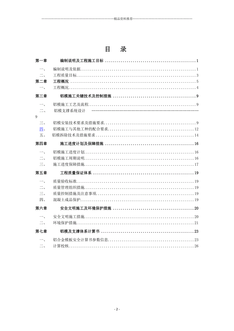 铝模专项施工方案精编版_第2页
