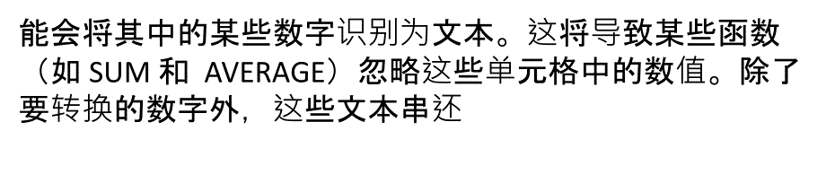 Excel将文本转换为数字的4种方法_第2页