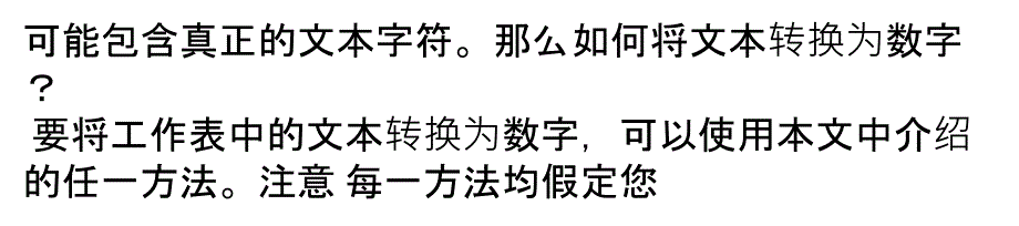 Excel将文本转换为数字的4种方法_第3页