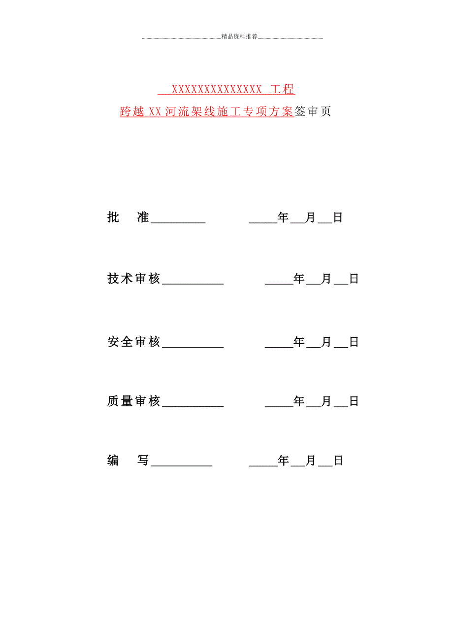 跨越河流施工方案（DOC54页）精编版_第2页