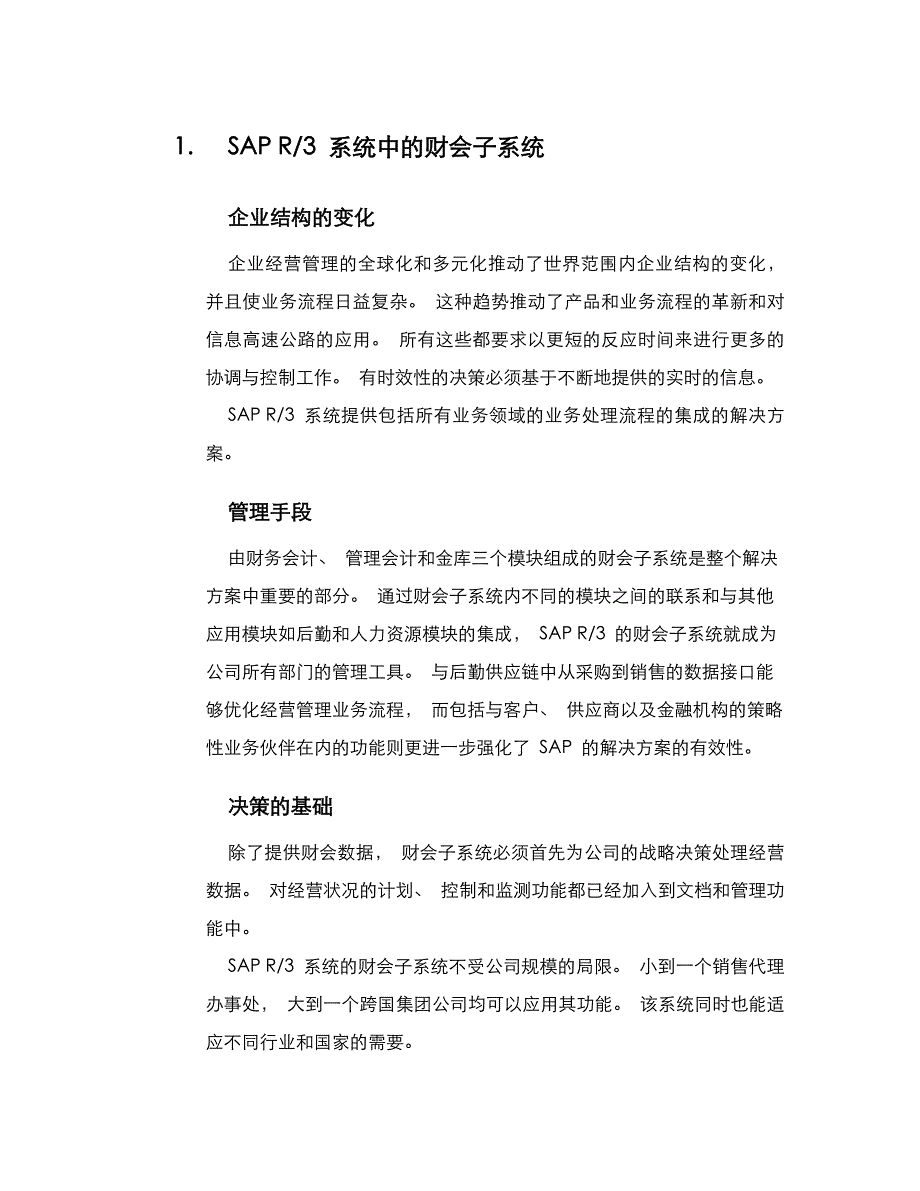 【岗位说明书】SAP固定资产财会子系统应用介绍_第3页