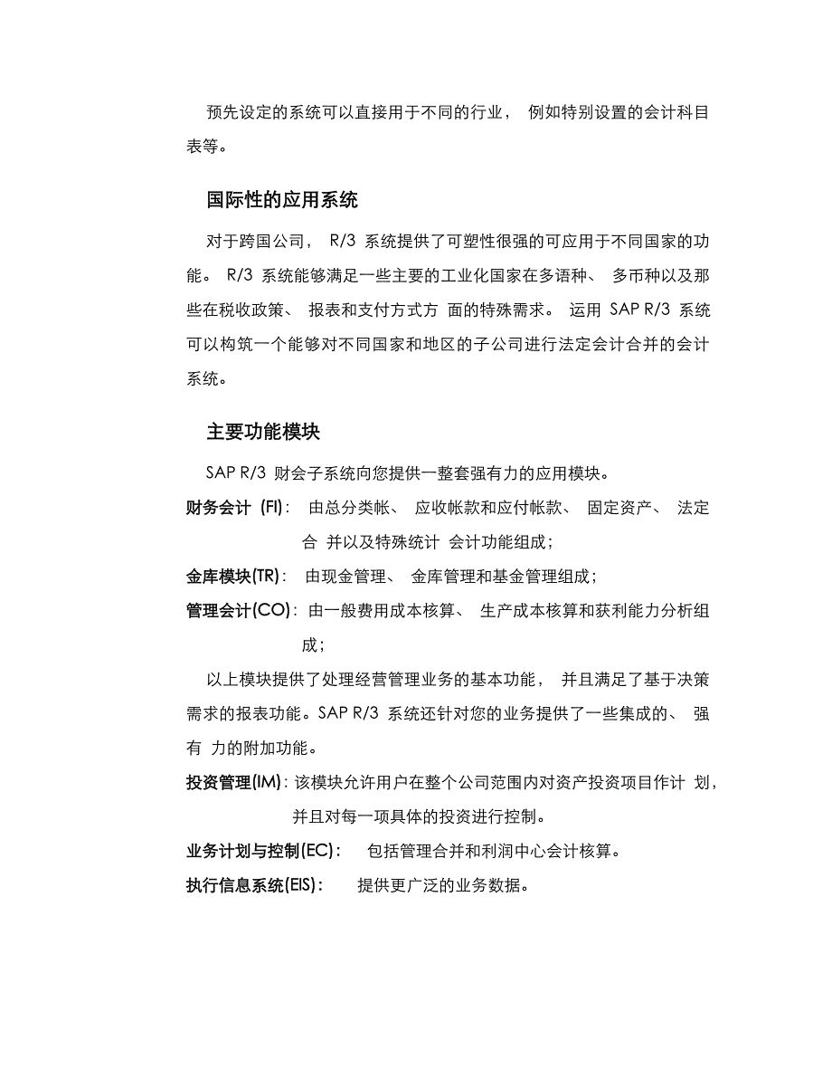 【岗位说明书】SAP固定资产财会子系统应用介绍_第4页