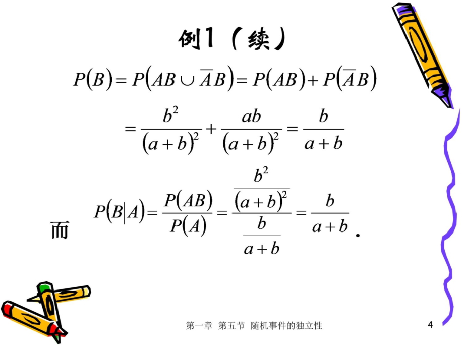 GT1-6随机事件的独立性复习课程_第4页