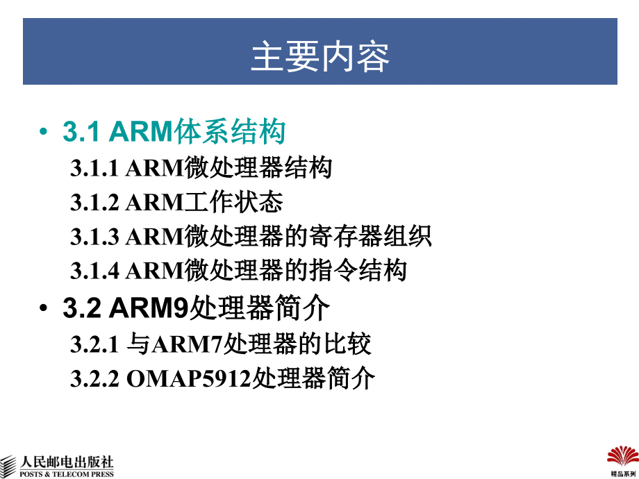 ch3基于ARM的处理器体系结构知识讲解_第2页