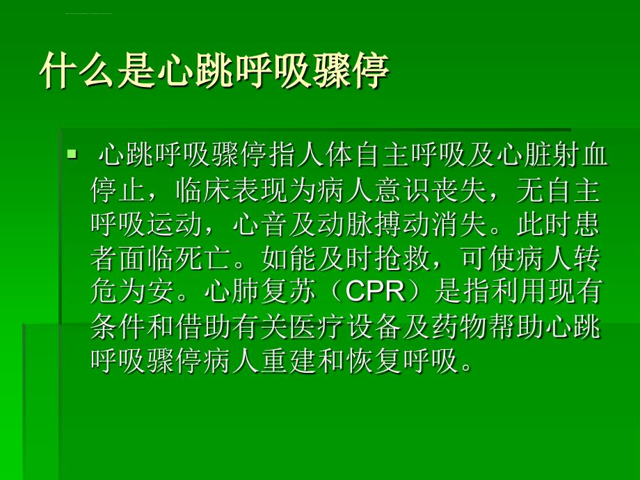 婴幼儿心肺复苏术CPR课件_第2页