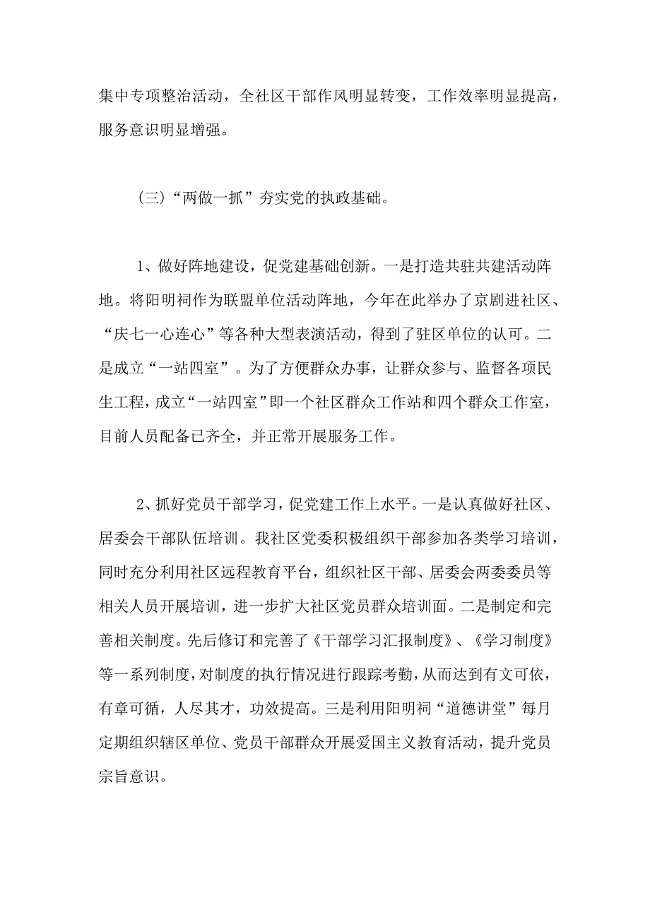 2021年社区岗位述职报告范文_第4页