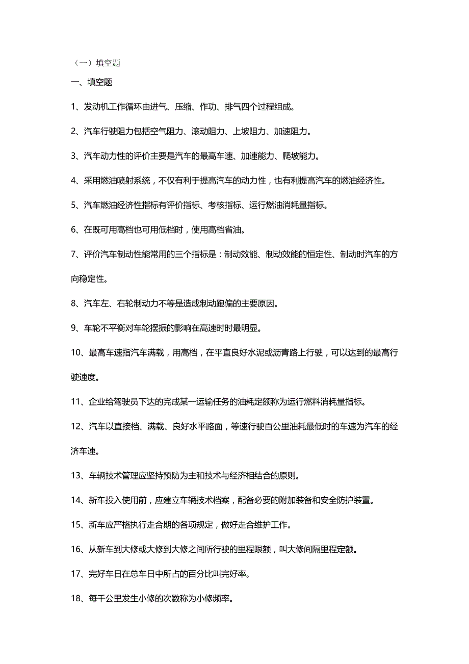 {推荐}汽车驾驶员高级工考试资料_第2页