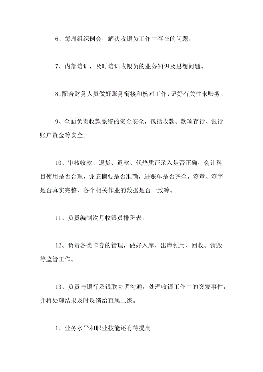 【精华】领班年终总结4篇_第2页