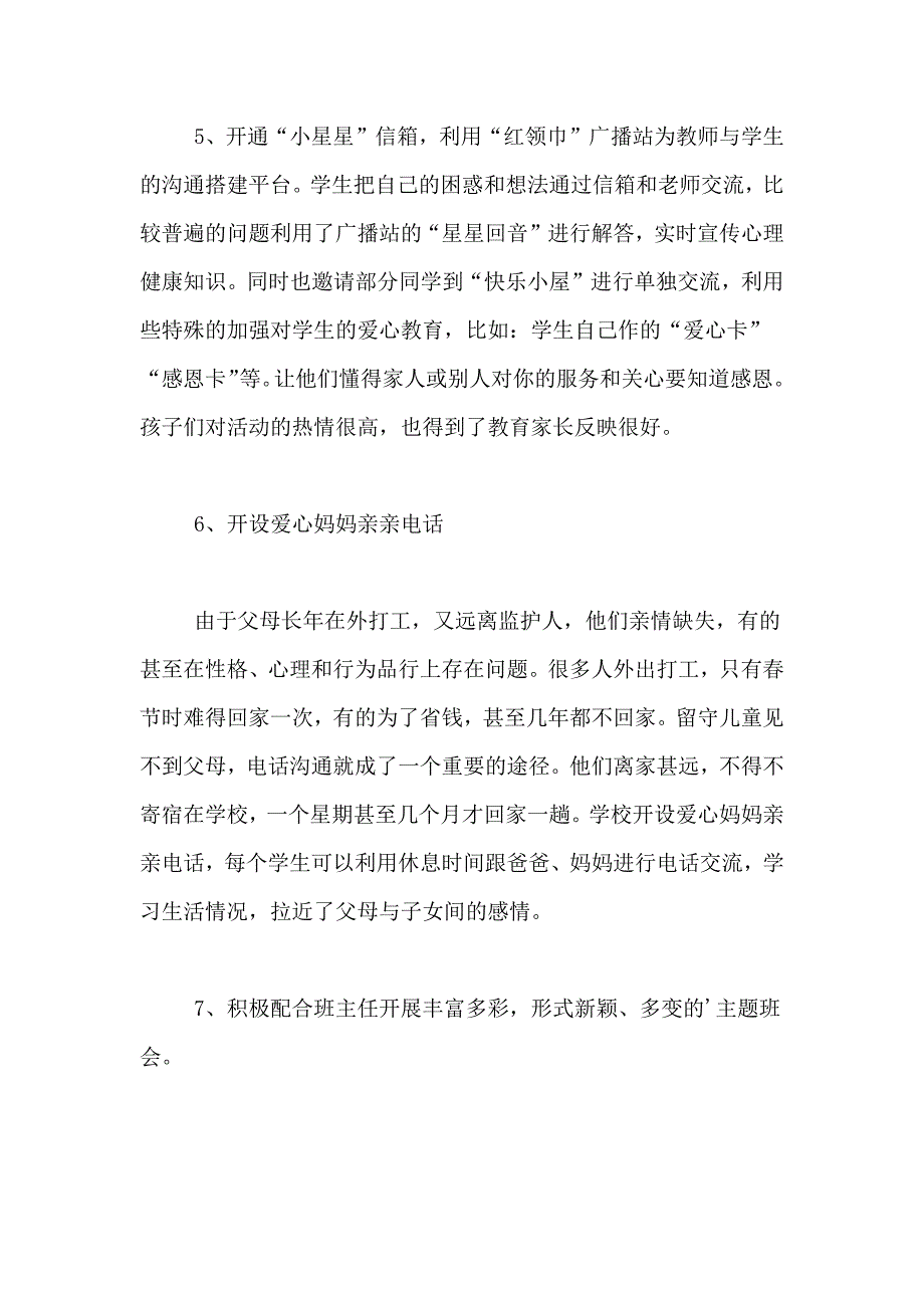 心理健康教学工作总结汇编_第4页