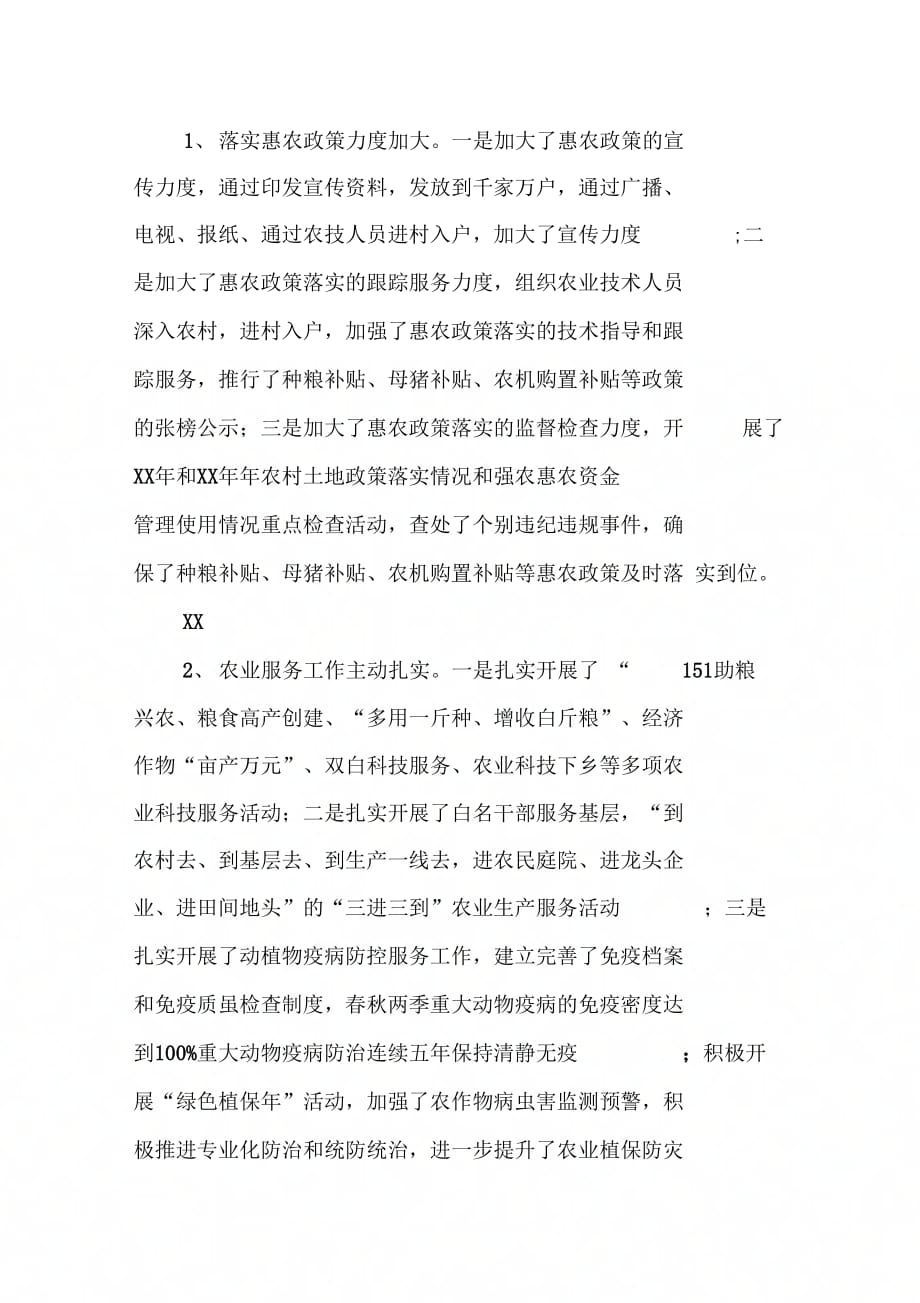 农业局领导班子述职报告(3)_第4页