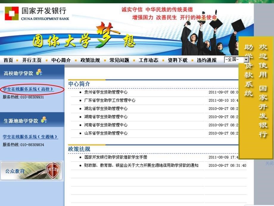 2012年贷款网上申请培训S教学材料_第5页