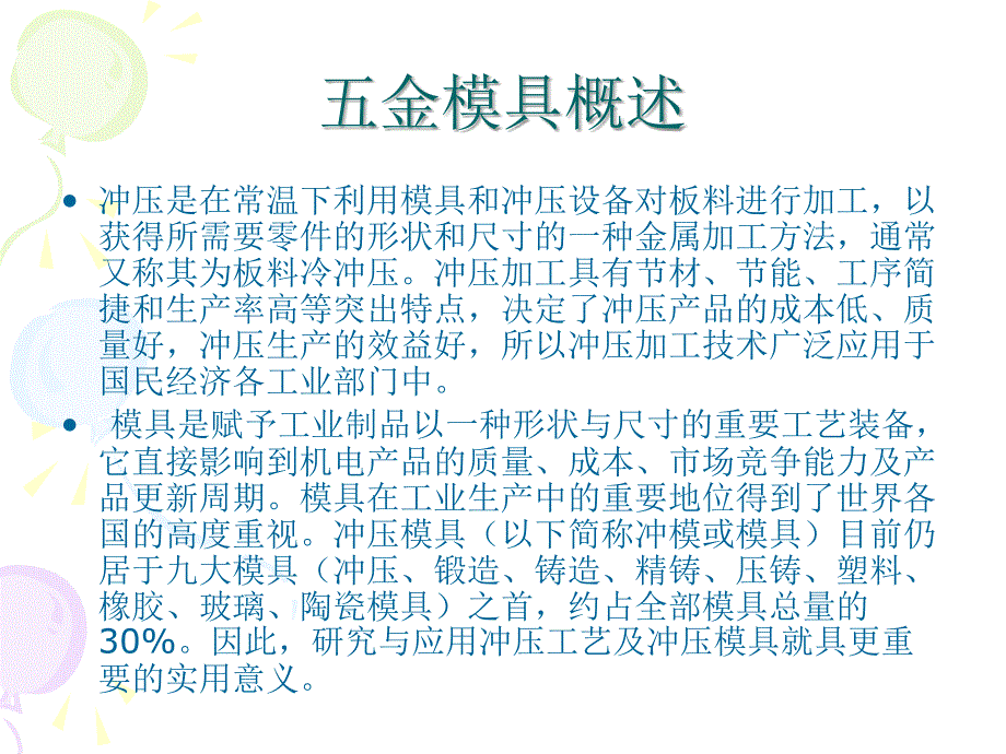 10五金模具概念概述讲义资料_第2页