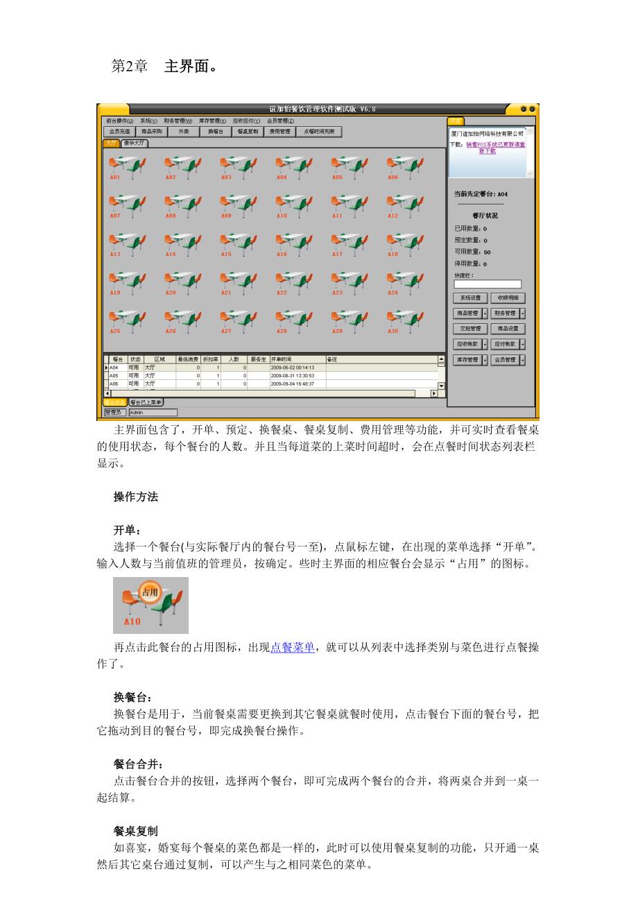 谊加怡餐饮管理软件功能介绍_第4页