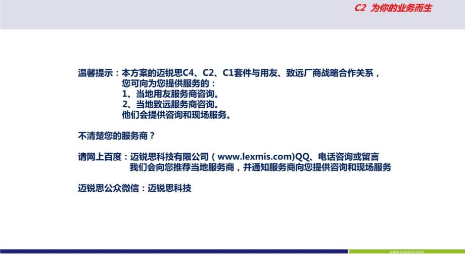 招待费审批流程如何在迈锐思C4费控系统实现幻灯片资料_第4页